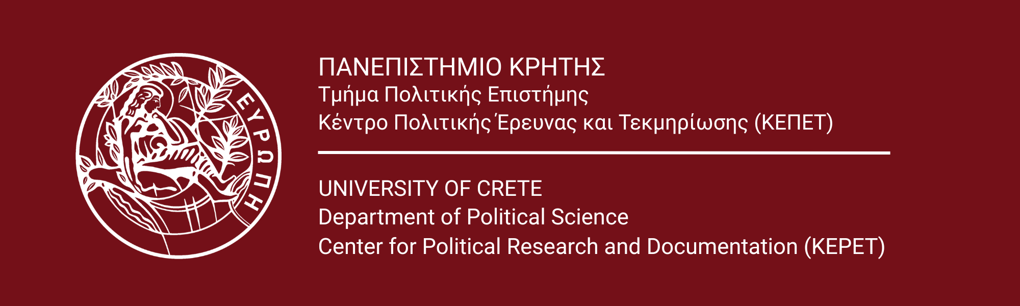 Κέντρο Πολιτικής Έρευνας & Τεκμηρίωσης